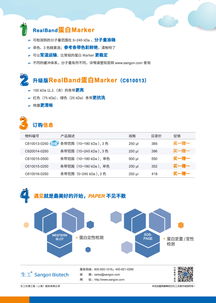 蛋白marker加強版促銷 生工生物助力生命科學(xué)研究